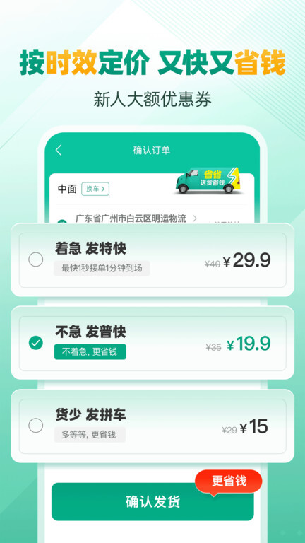 省省回头车司机版图1