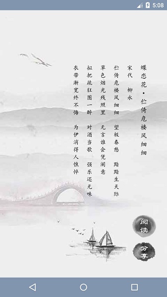 天鸿嘉汇宋词三百首手机版