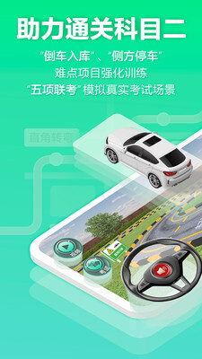 驾校一点通3D练车图2