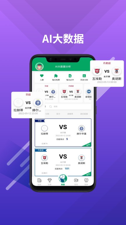 球迷帮app官网版