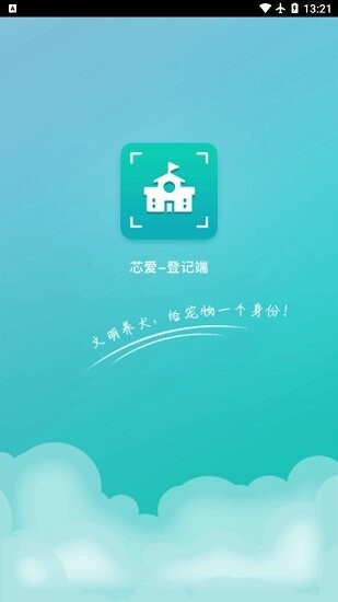 芯爱登记端图2