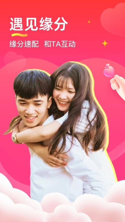 真心聊陌生交友视频聊愿相遇良缘图2