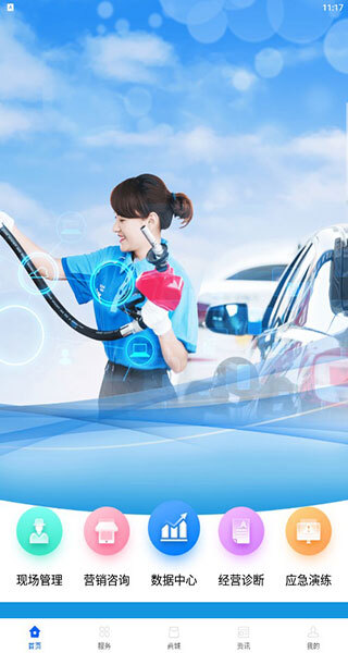 中化油管家软件