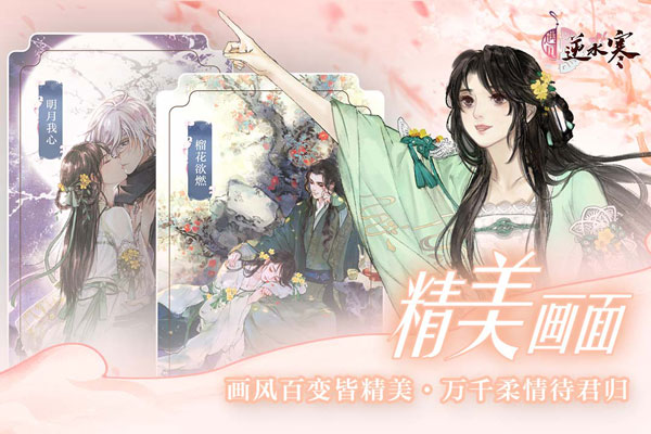 遇见逆水寒手机版(2)