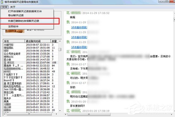 楼月微信聊天记录恢复助手图1
