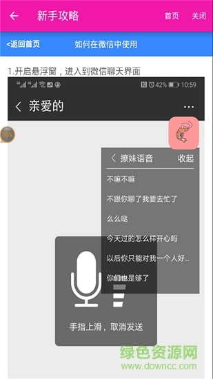 皮皮虾语音包变声器图2