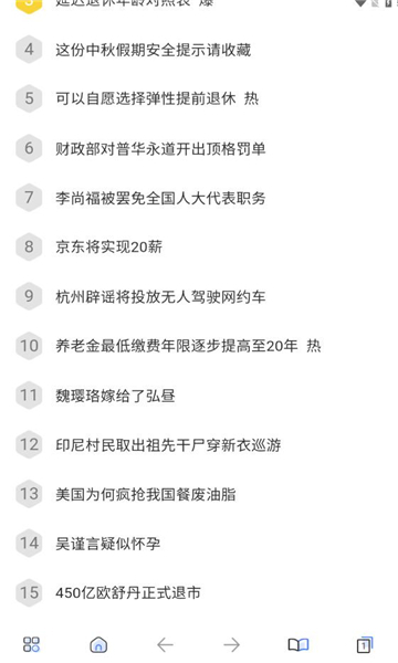 全天瀏覽器手機版圖1