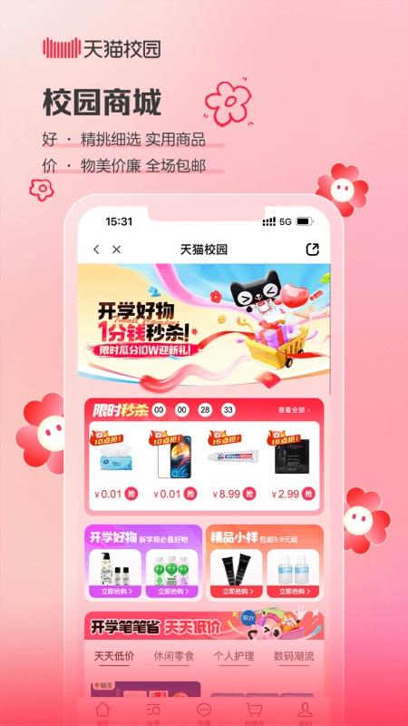 天猫校园图1
