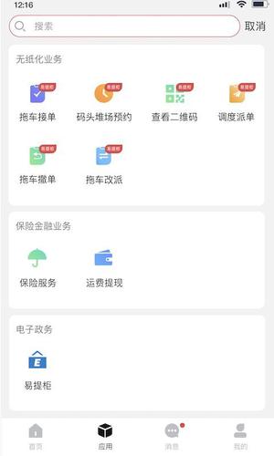 海运智联app官方版(2)