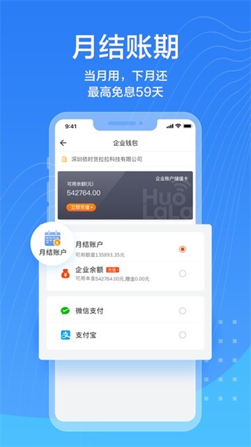 貨拉拉企業(yè)版圖2