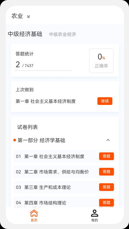 中级经济师新题库图3