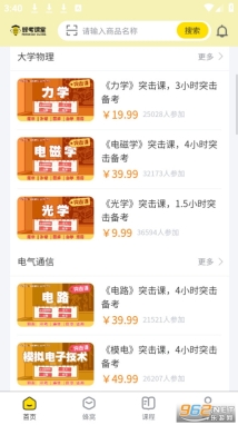蜂考课堂手机版