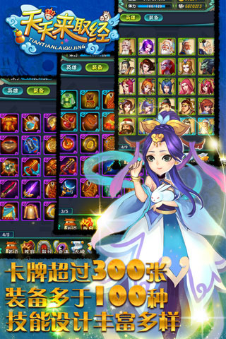 天天来取经游戏手机版