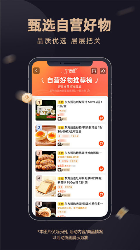 东方甄选App图1