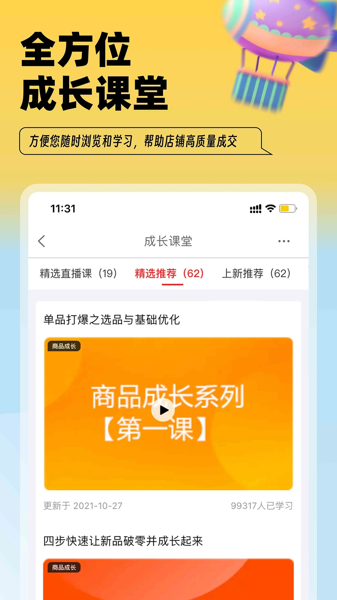 淘特商家版图4
