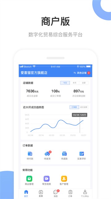 小商品城卖家版