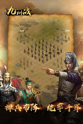 三国志之九州战图5