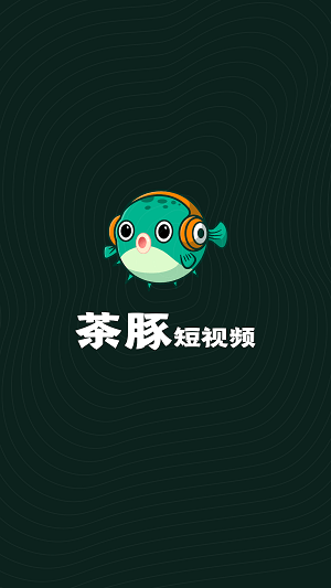 茶豚短视频最新版图1