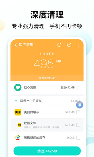 手心清理大师软件图3
