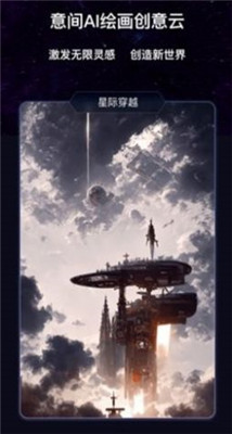 意见ai绘画官网版