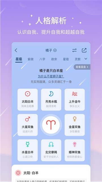 测测星座运势大全图5