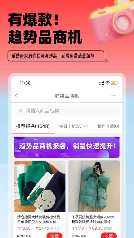 淘特商家版图5