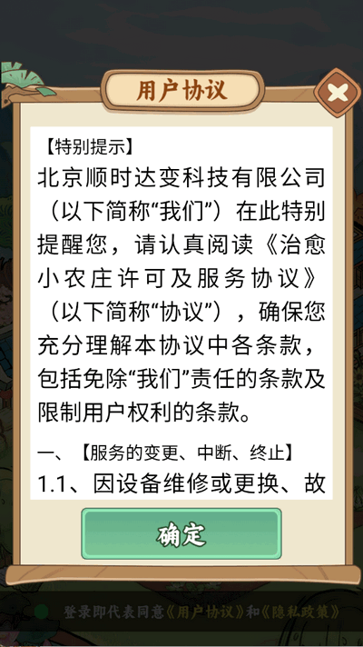 治愈小农庄图2