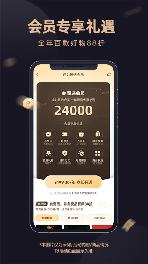 东方甄选App图4
