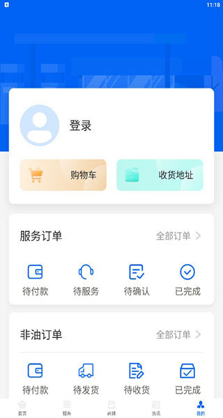 中化油管家软件