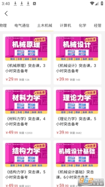 蜂考课堂手机版