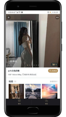 轻恋手机版图3