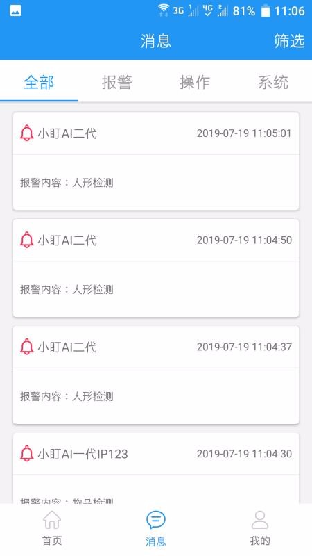 智慧安防官网版