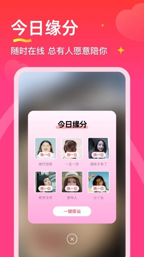 真心聊陌生交友视频聊愿相遇良缘图3