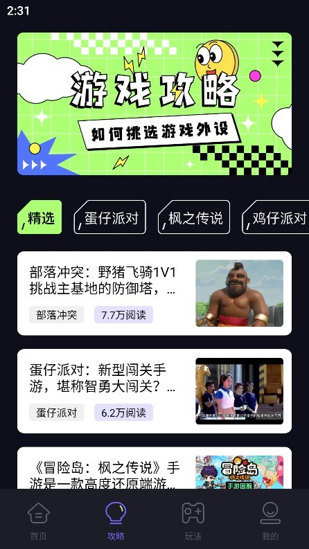猛兽派对游乐园app