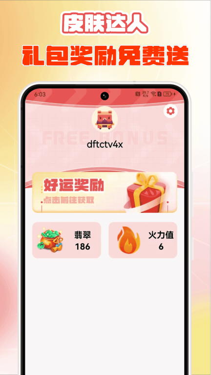 皮肤达人免费版图1