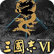 三国志6威力加强版