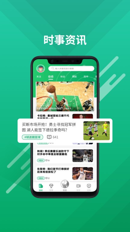 球迷帮app官网版