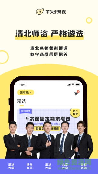 芋头小班课app最新版