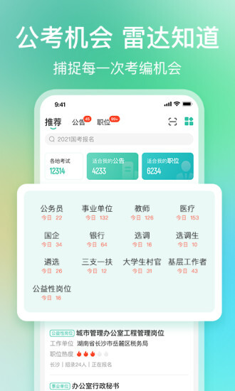 公考雷达图5