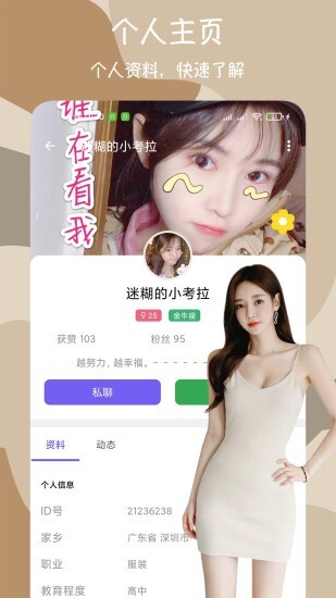 闪爱交友平台图3