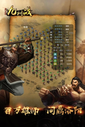 三国志之九州战图4