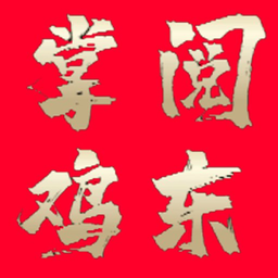 掌阅鸡东最新版