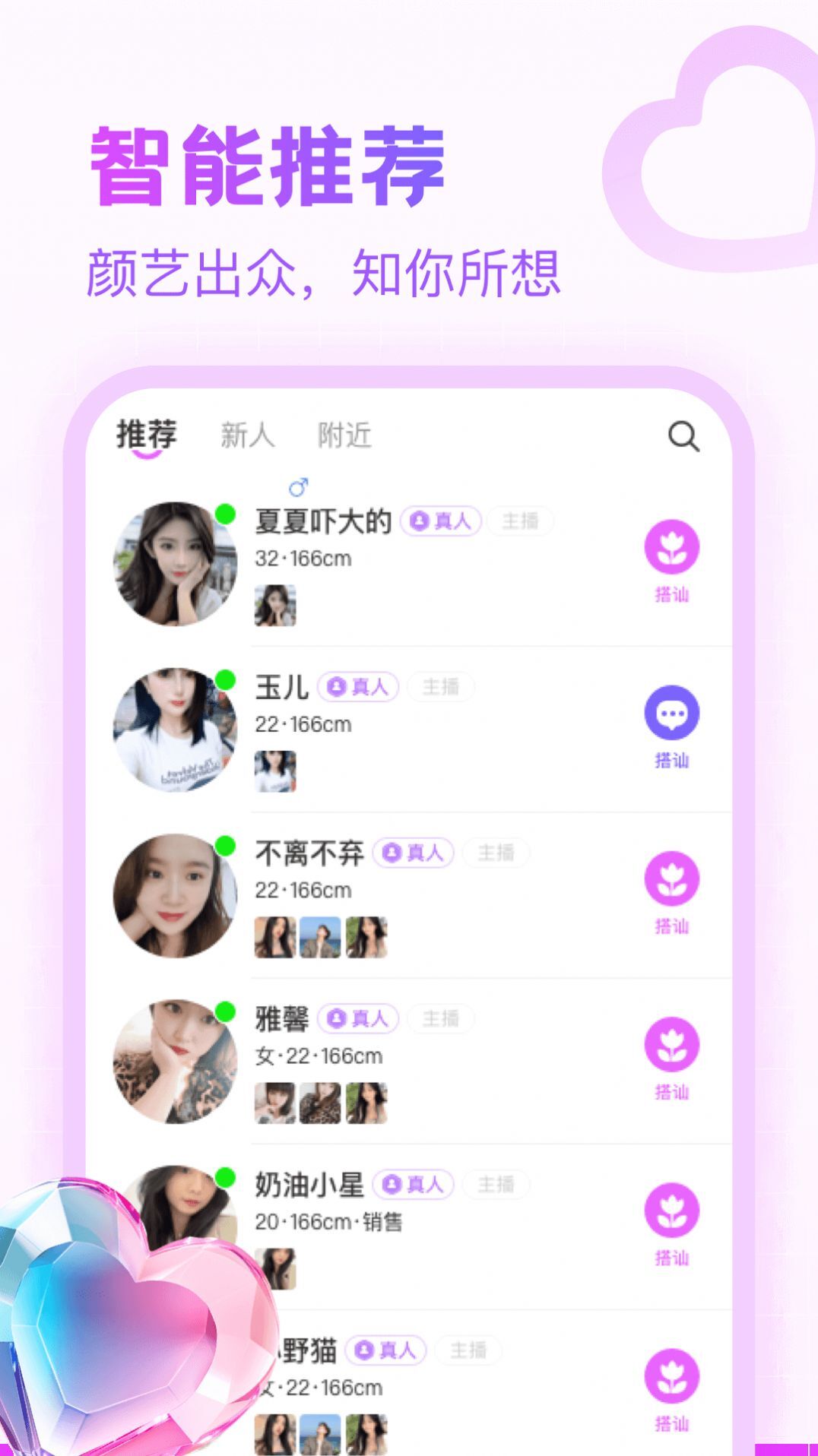 附近寻陌欢聊图1