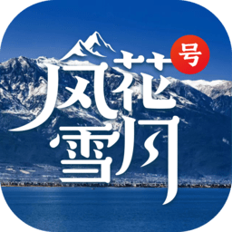 風(fēng)花雪月號手機版