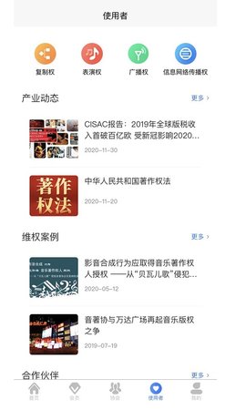 音著协app官方版