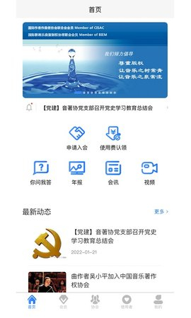 音著协app官方版