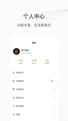 咸宁智慧停车安卓最新版