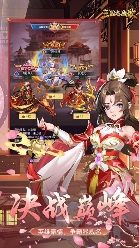 三国志战歌游戏图5