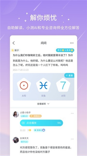 测测星座运势大全图2