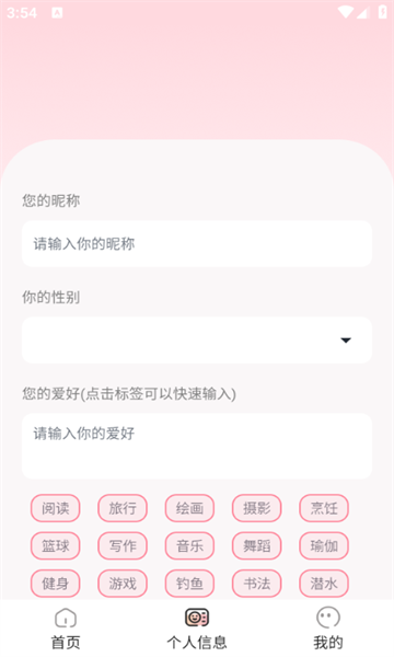 心恋伴侣安卓版图1